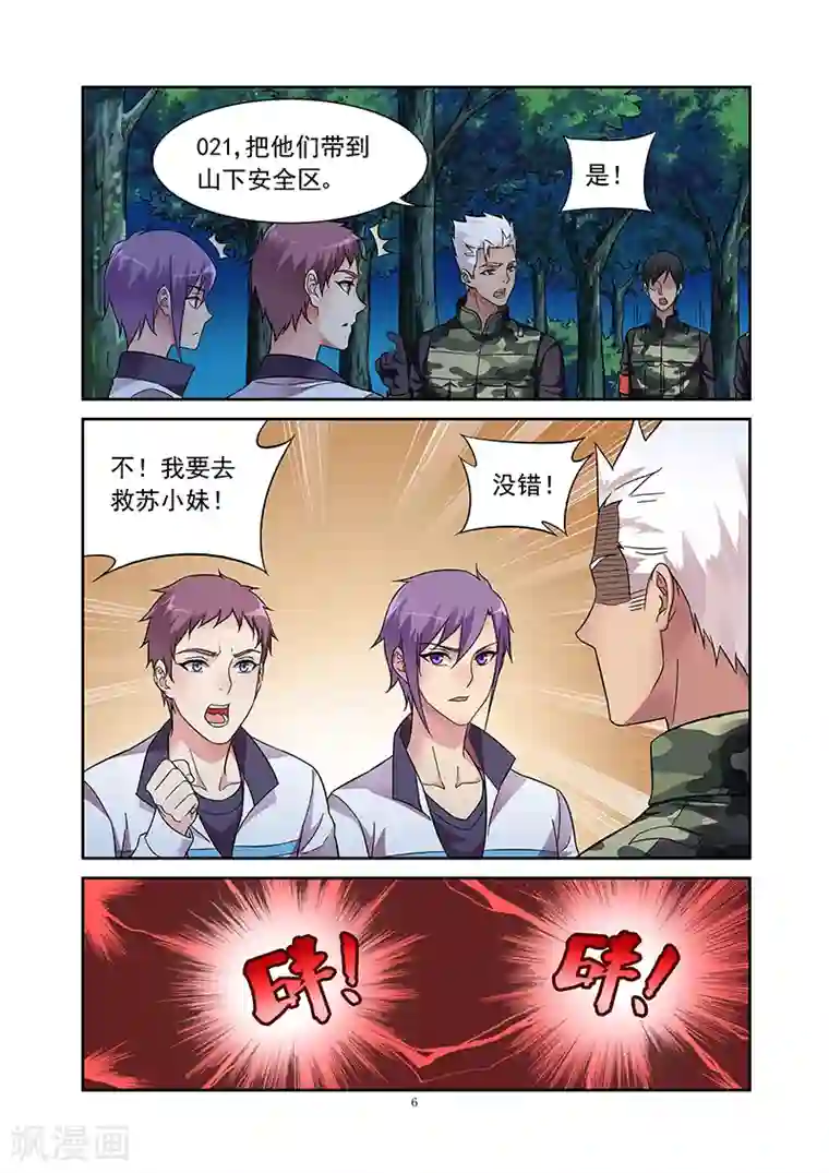 蛮妻有毒，贴心大叔暖上天第117话