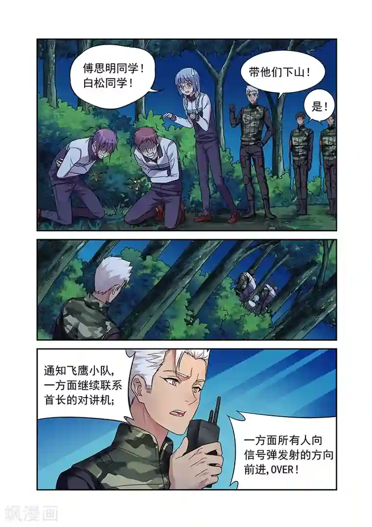 蛮妻有毒，贴心大叔暖上天第117话