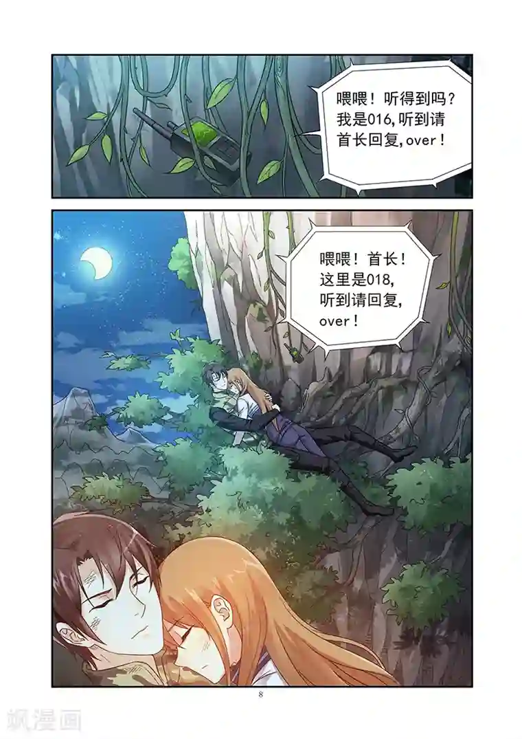 蛮妻有毒，贴心大叔暖上天第117话