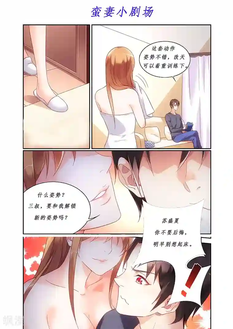 蛮妻有毒，贴心大叔暖上天第117话