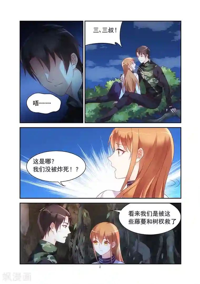 蛮妻有毒，贴心大叔暖上天第118话