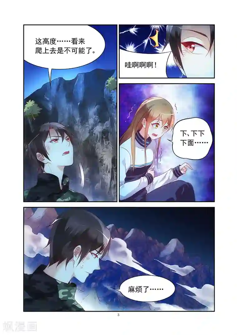 蛮妻有毒，贴心大叔暖上天第118话