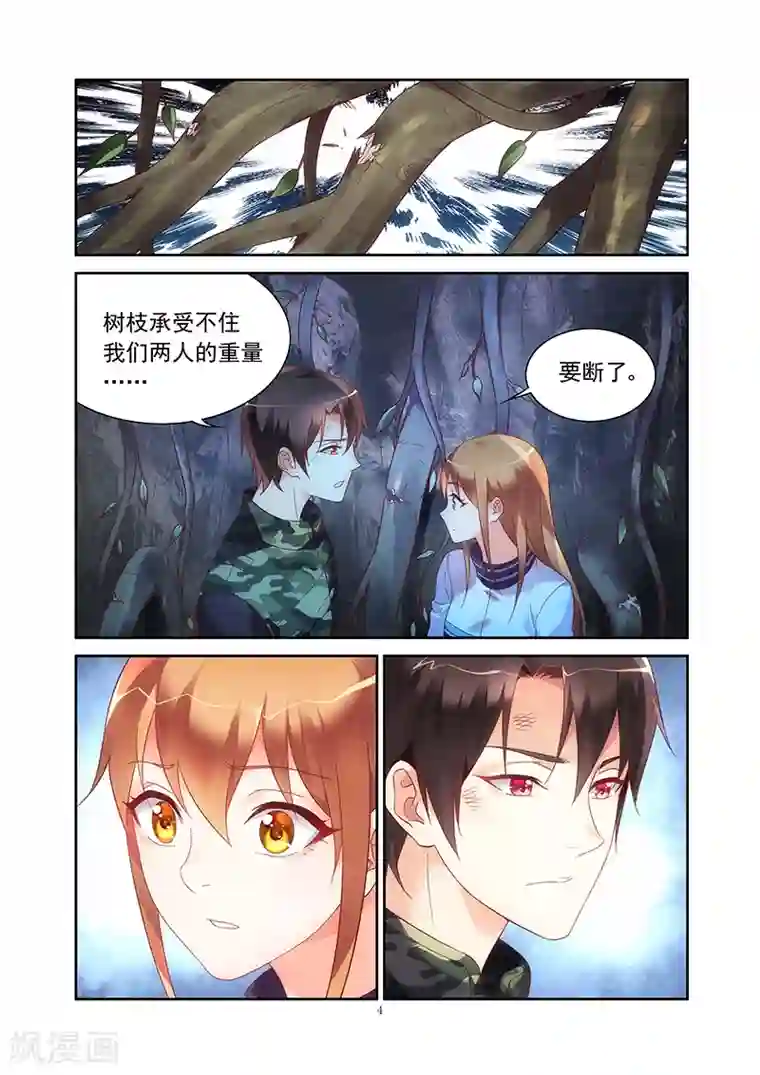 蛮妻有毒，贴心大叔暖上天第118话