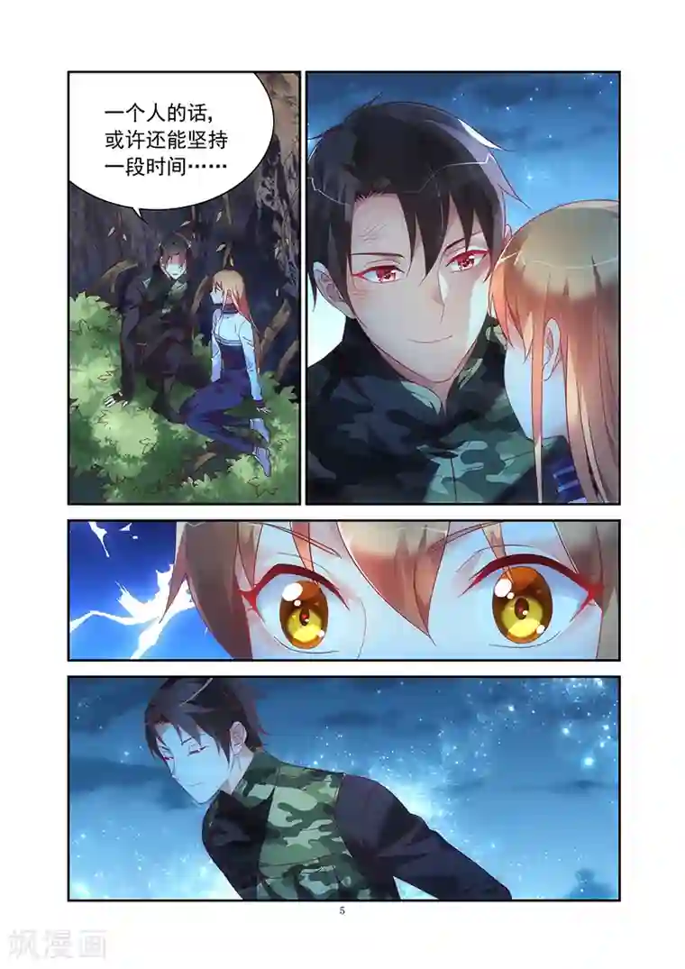 蛮妻有毒，贴心大叔暖上天第118话