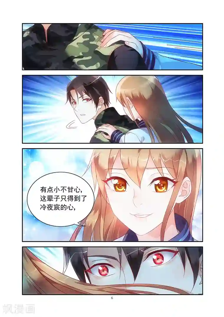 蛮妻有毒，贴心大叔暖上天第118话