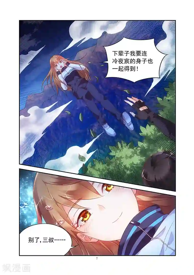 蛮妻有毒，贴心大叔暖上天第118话