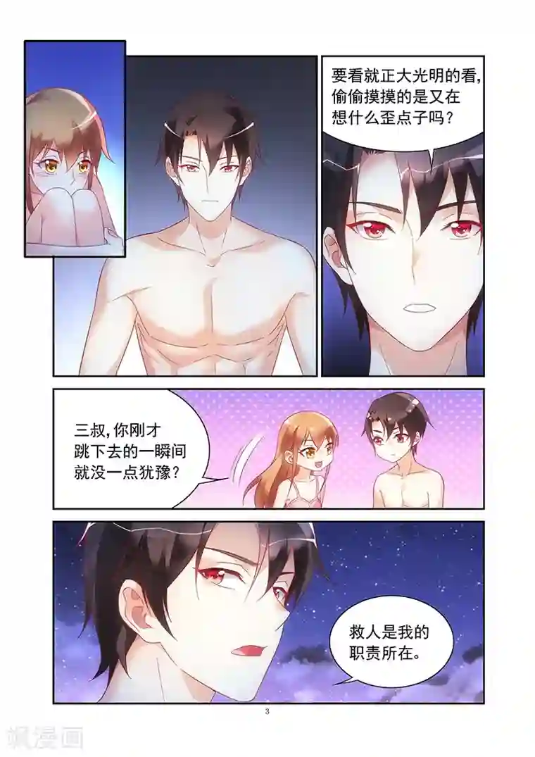 蛮妻有毒，贴心大叔暖上天第119话