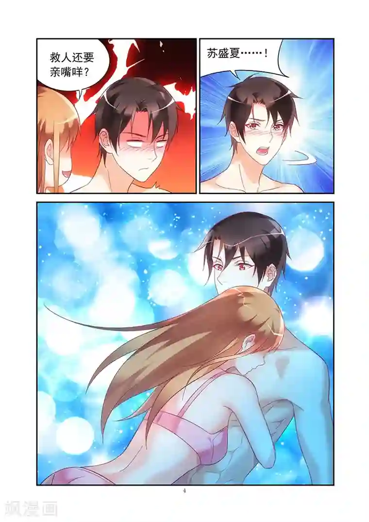 蛮妻有毒，贴心大叔暖上天第119话