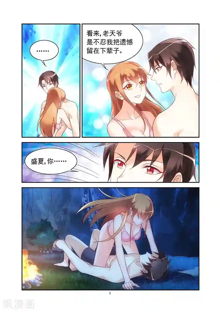 蛮妻有毒，贴心大叔暖上天第119话