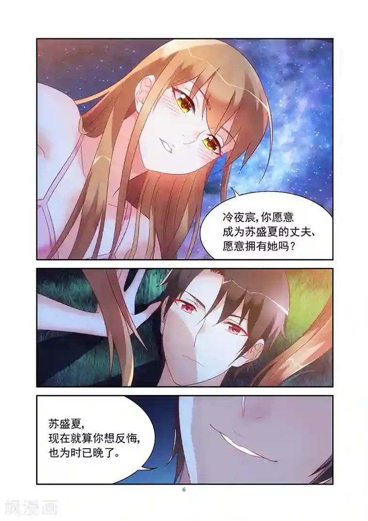 蛮妻有毒，贴心大叔暖上天第119话