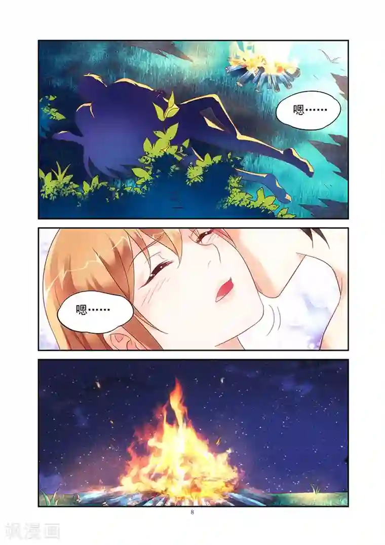 蛮妻有毒，贴心大叔暖上天第119话