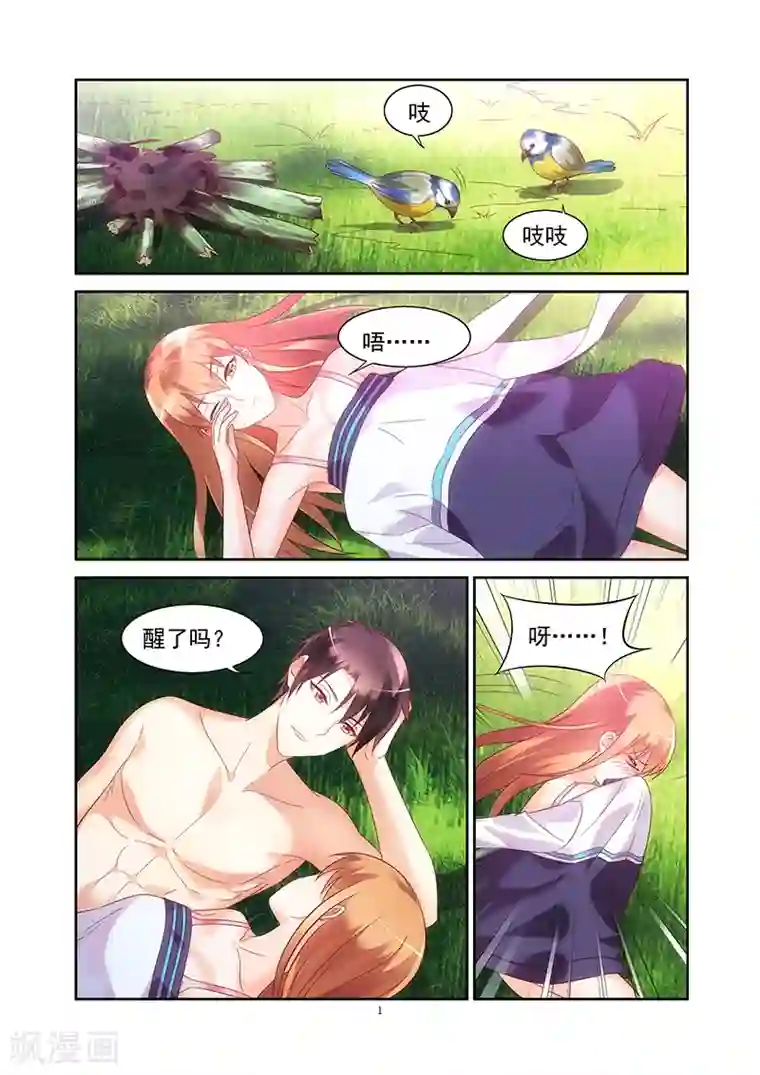 蛮妻有毒，贴心大叔暖上天第120话