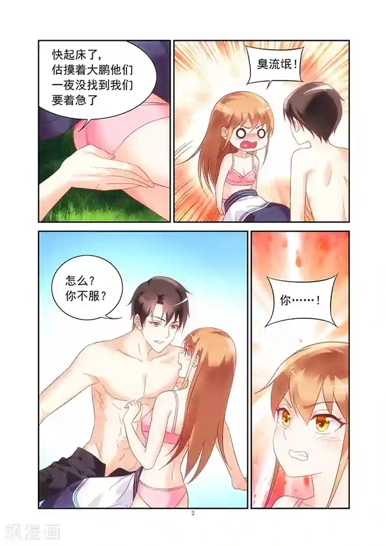 蛮妻有毒，贴心大叔暖上天第120话