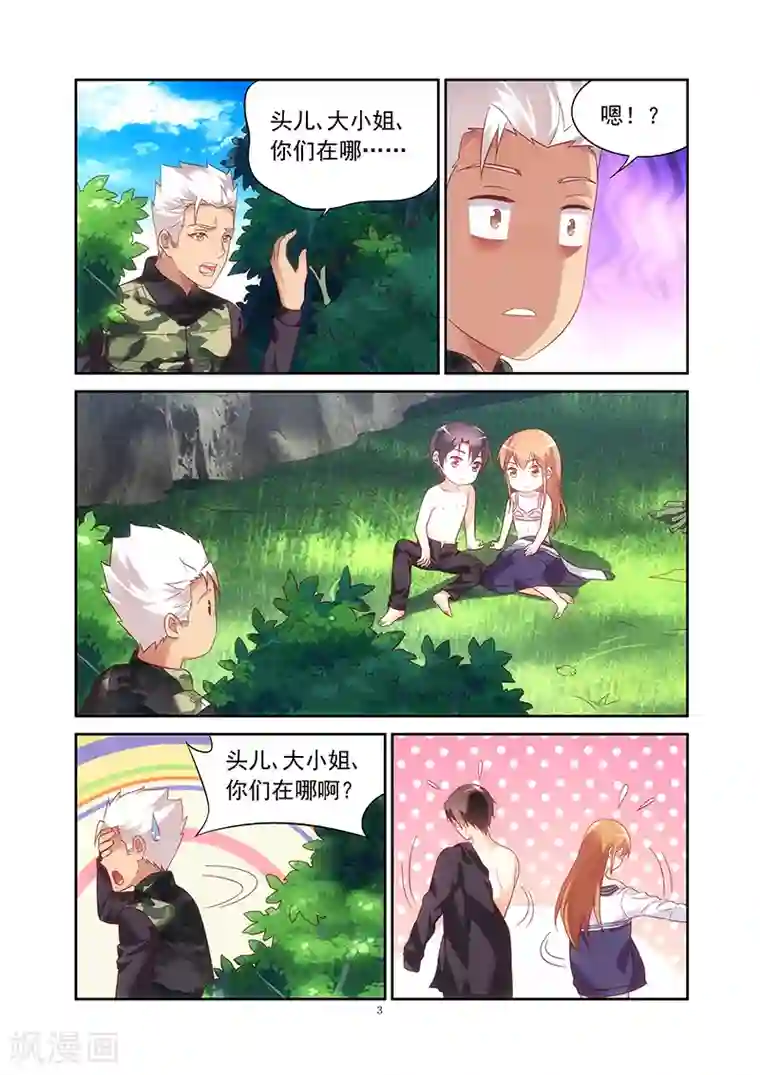 蛮妻有毒，贴心大叔暖上天第120话