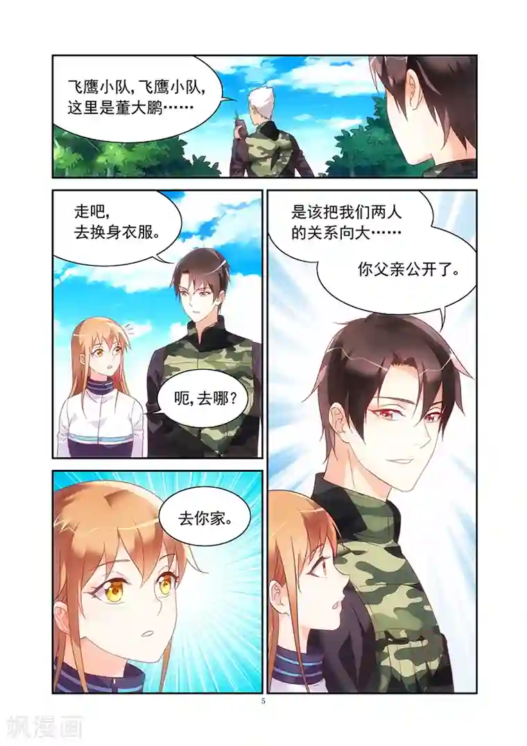 蛮妻有毒，贴心大叔暖上天第120话