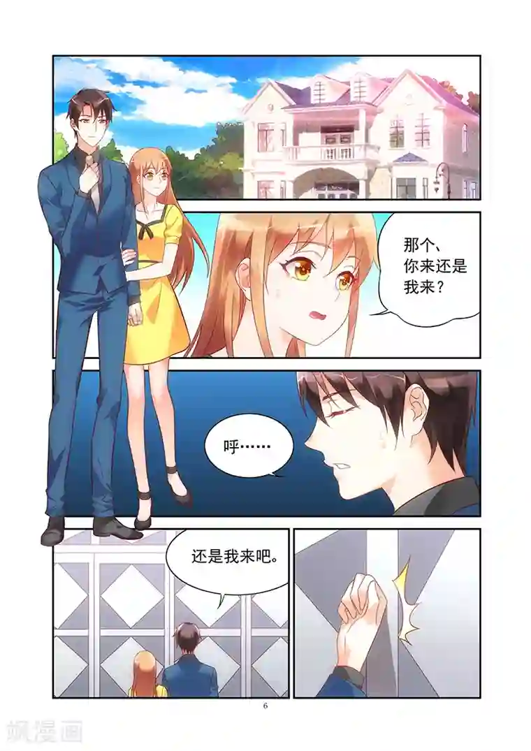 蛮妻有毒，贴心大叔暖上天第120话