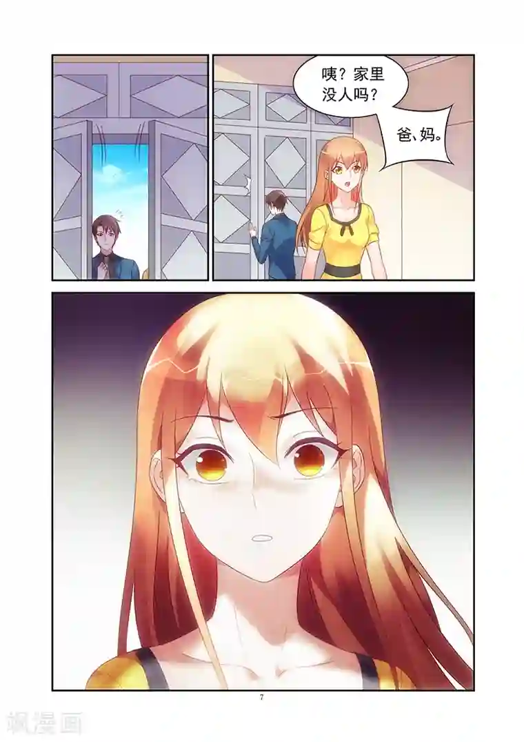 蛮妻有毒，贴心大叔暖上天第120话