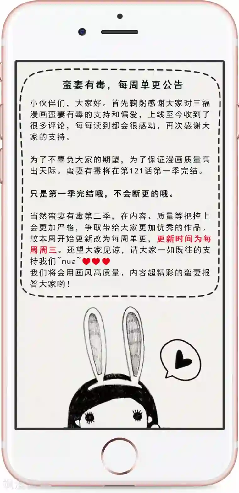 蛮妻有毒，贴心大叔暖上天第120话