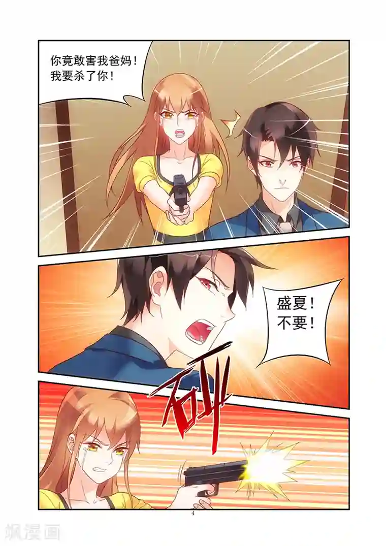 蛮妻有毒，贴心大叔暖上天第121话