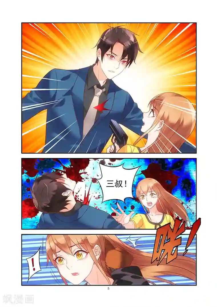 蛮妻有毒，贴心大叔暖上天第121话