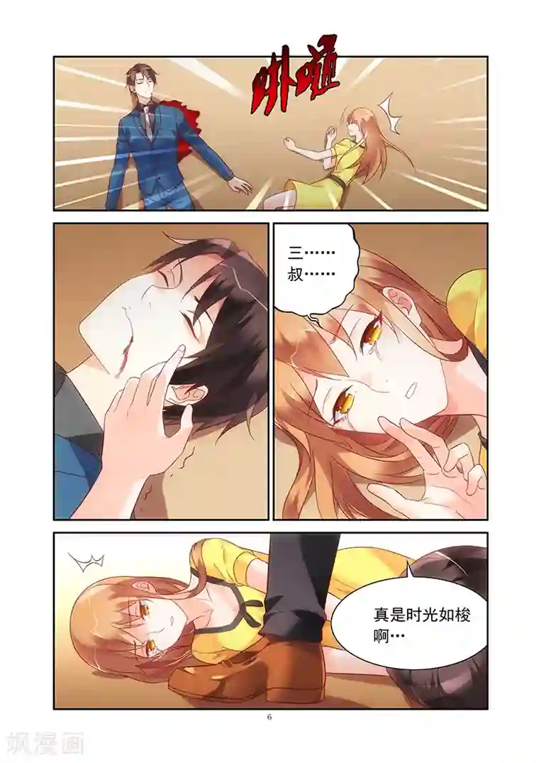 蛮妻有毒，贴心大叔暖上天第121话