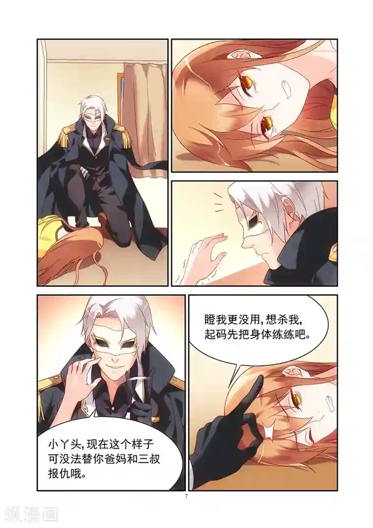 蛮妻有毒，贴心大叔暖上天第121话