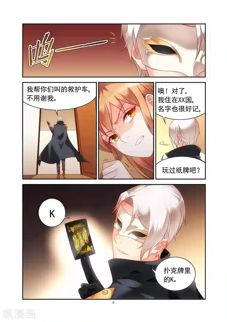 蛮妻有毒，贴心大叔暖上天第121话