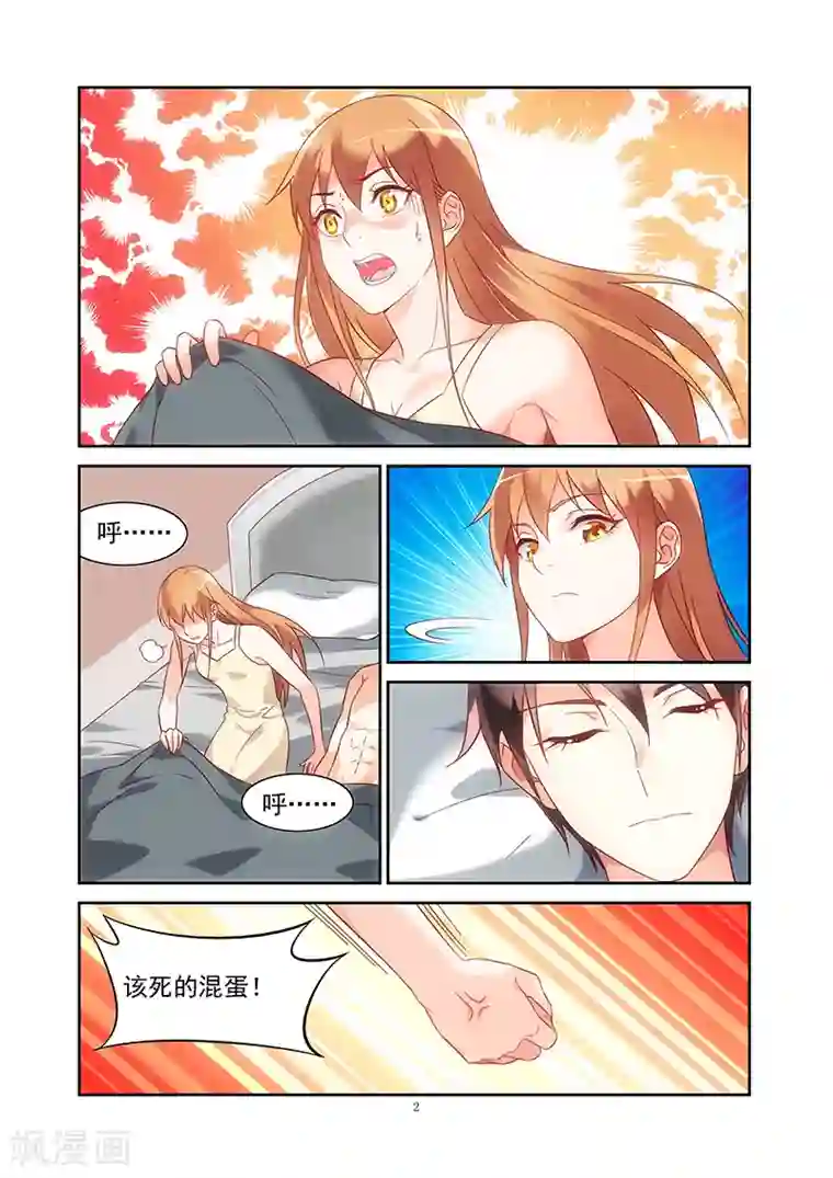 蛮妻有毒，贴心大叔暖上天第2季1话