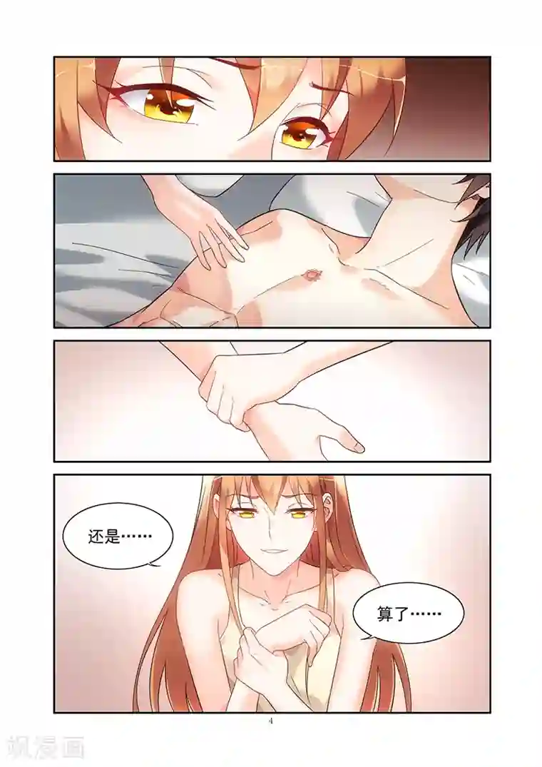 蛮妻有毒，贴心大叔暖上天第2季1话