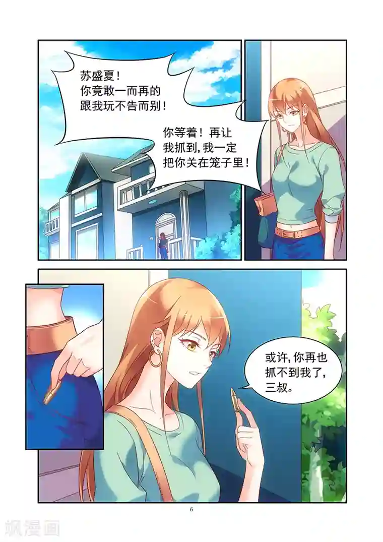 蛮妻有毒，贴心大叔暖上天第2季1话