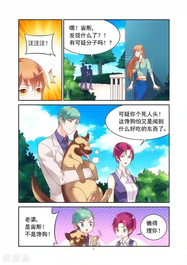 蛮妻有毒，贴心大叔暖上天第2季1话