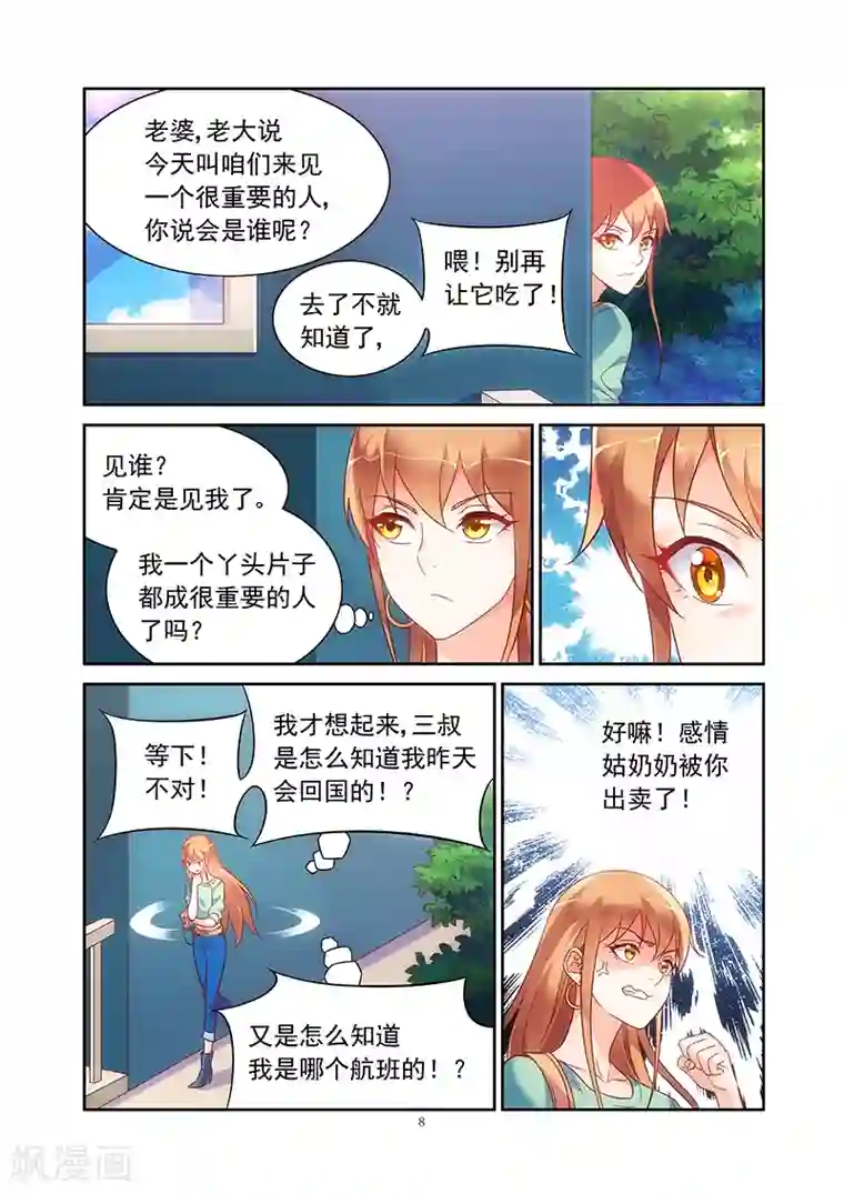 蛮妻有毒，贴心大叔暖上天第2季1话