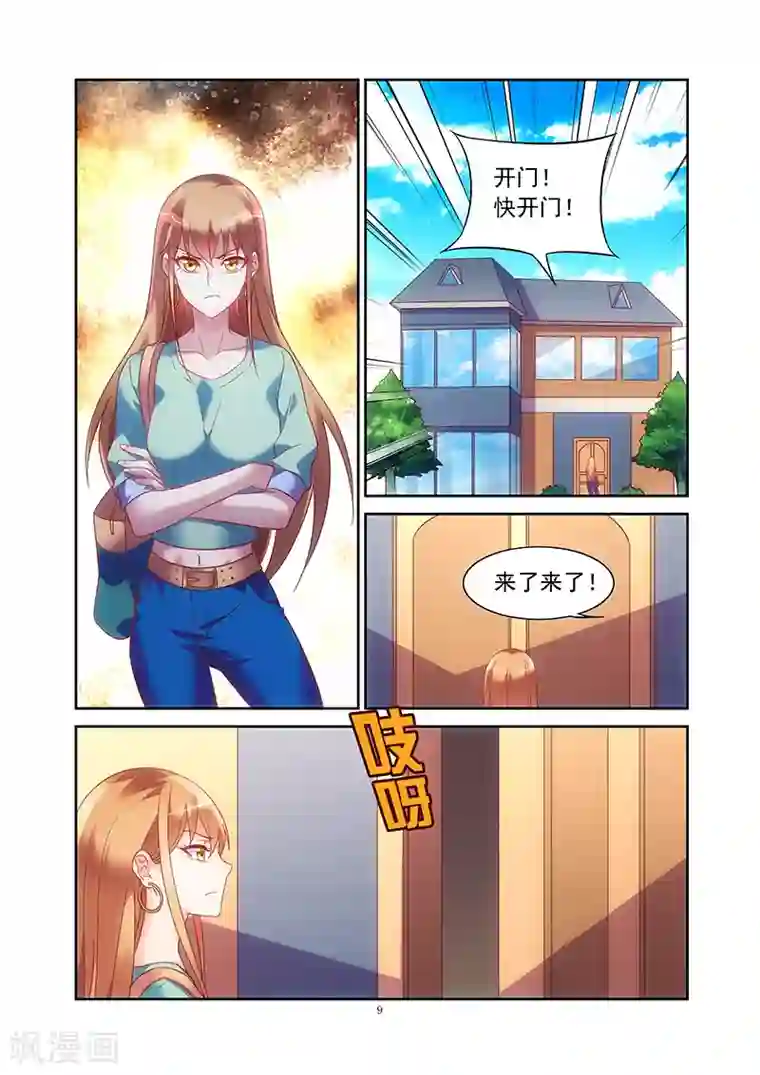 蛮妻有毒，贴心大叔暖上天第2季1话