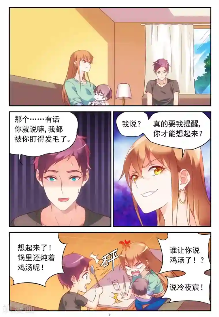 蛮妻有毒，贴心大叔暖上天第2季2话