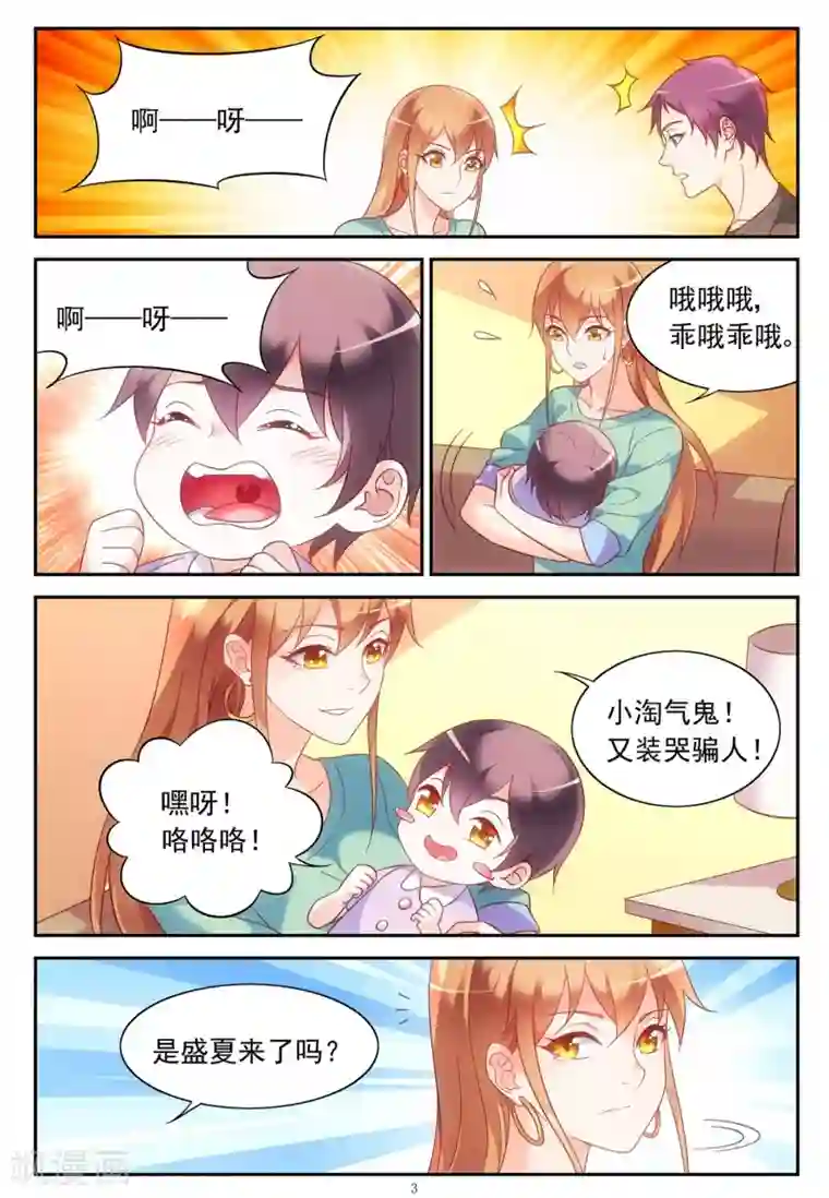 蛮妻有毒，贴心大叔暖上天第2季2话