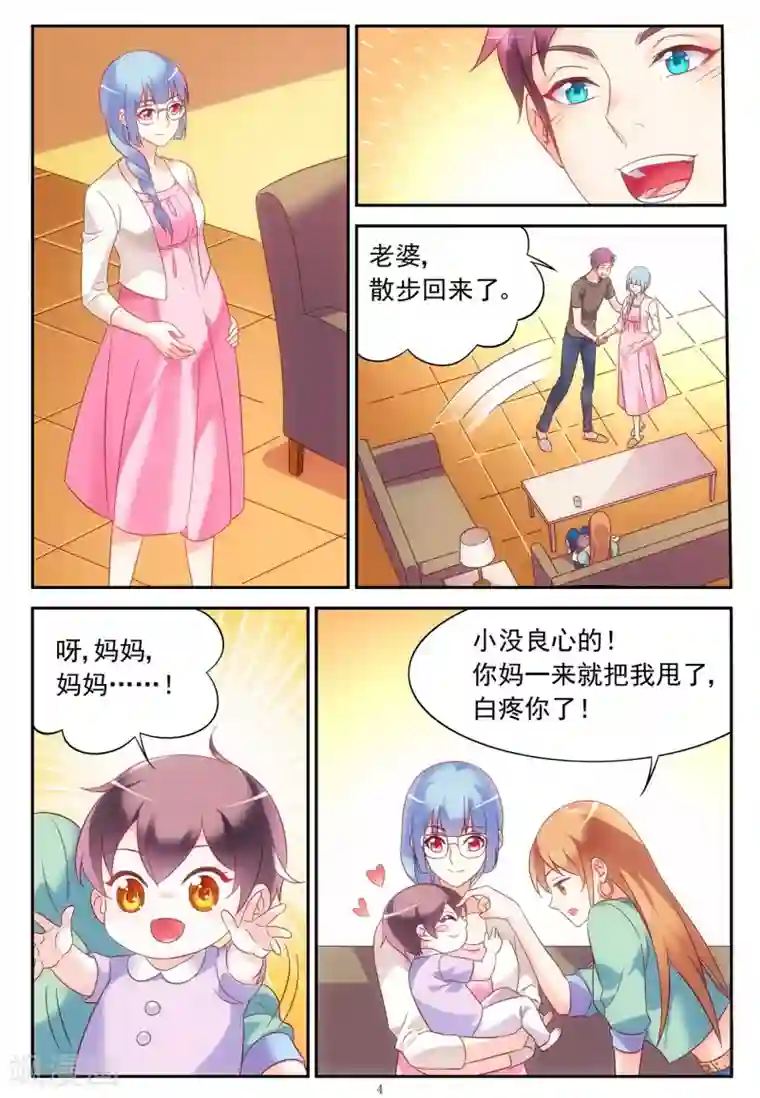 蛮妻有毒，贴心大叔暖上天第2季2话