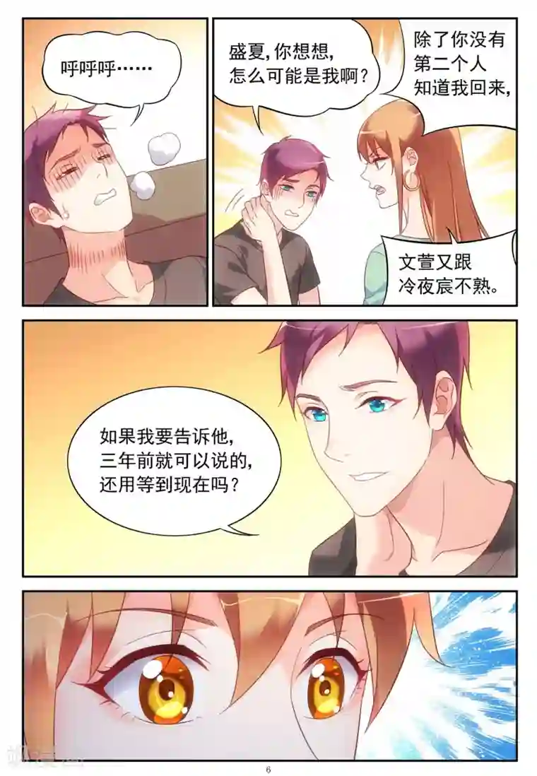 蛮妻有毒，贴心大叔暖上天第2季2话