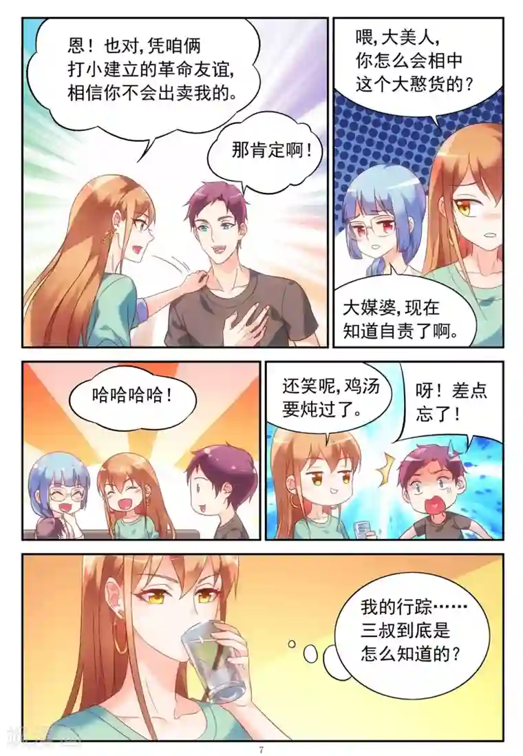 蛮妻有毒，贴心大叔暖上天第2季2话