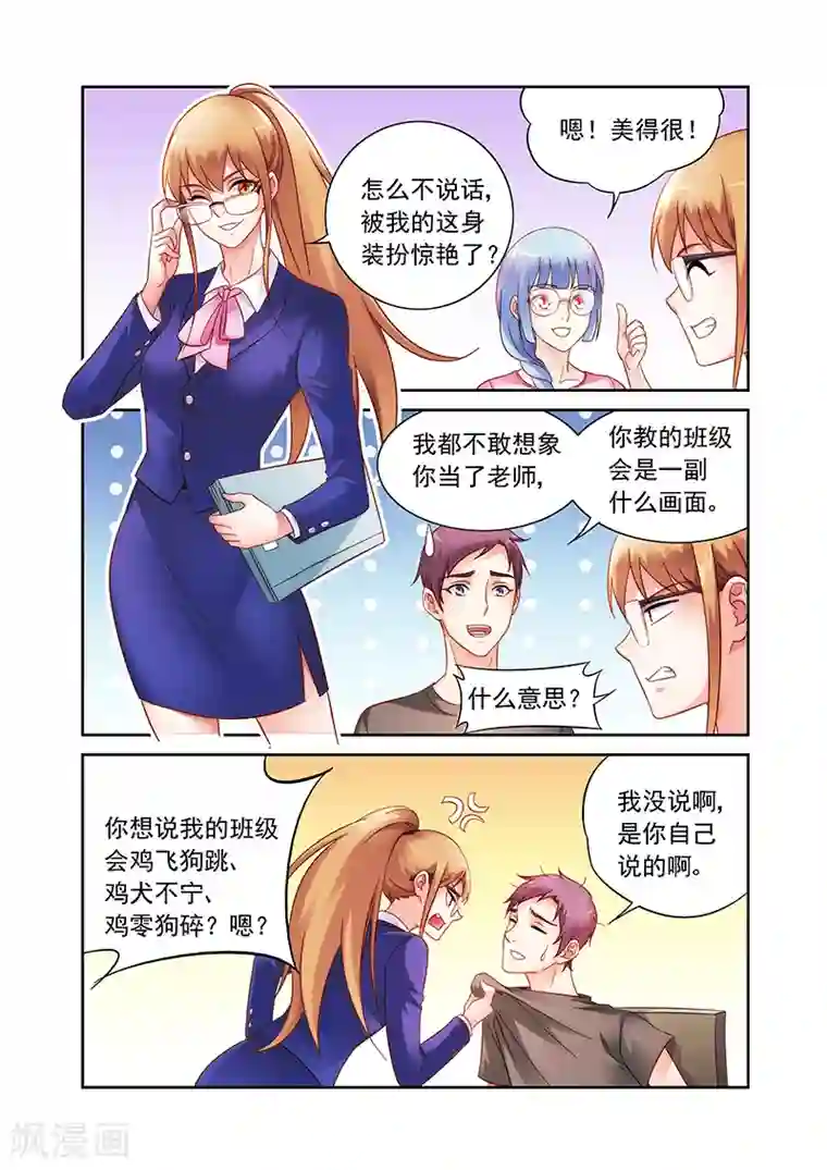 蛮妻有毒，贴心大叔暖上天第2季3话