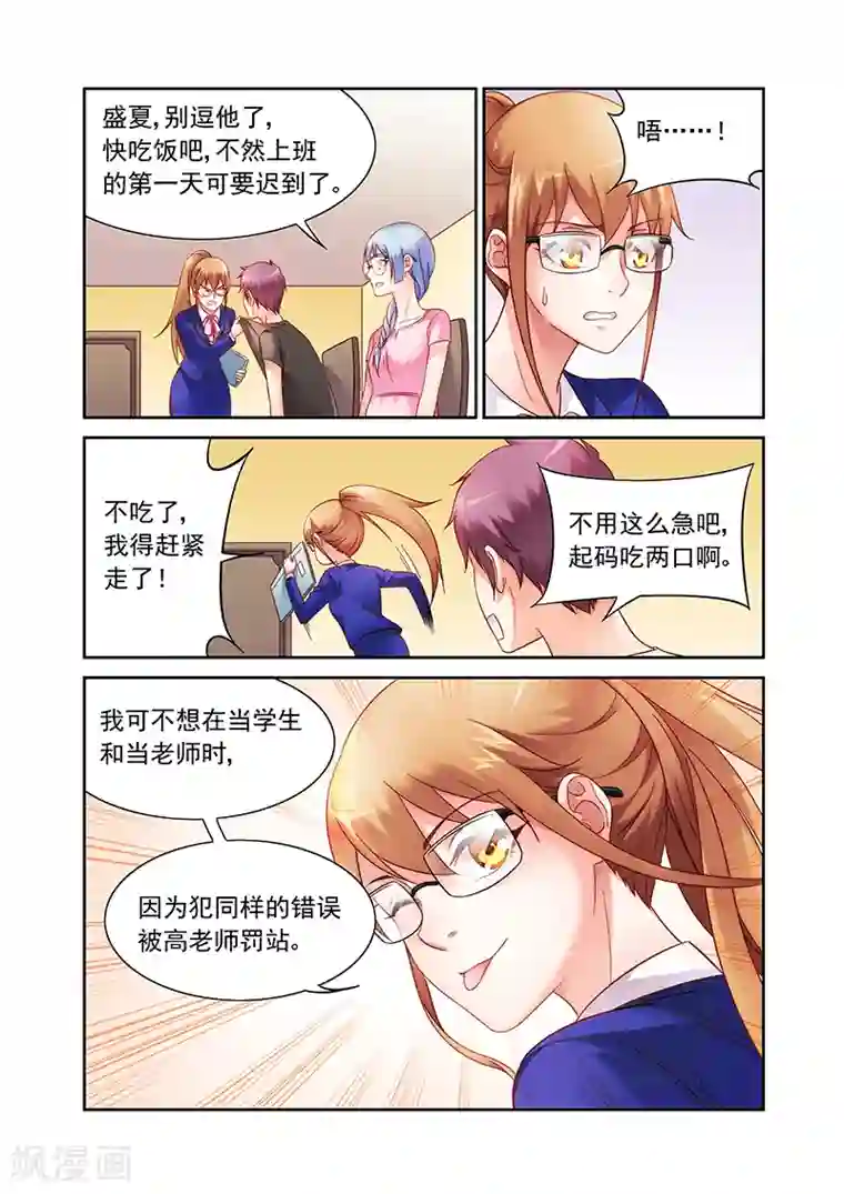 蛮妻有毒，贴心大叔暖上天第2季3话