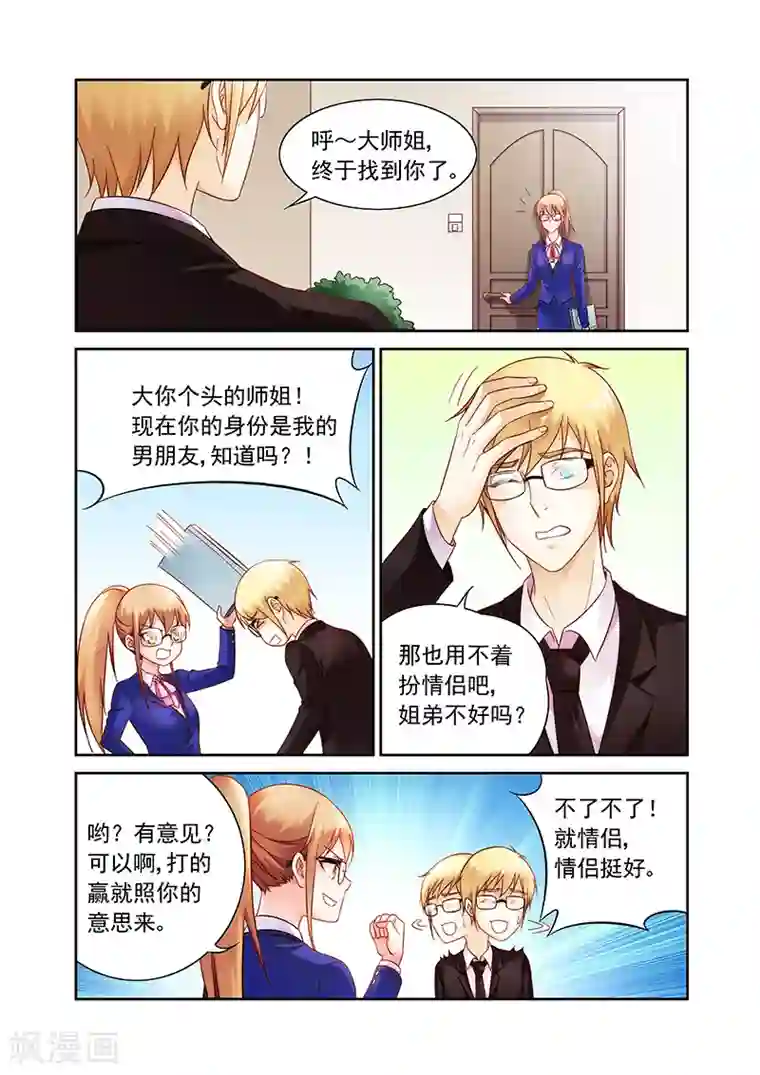 蛮妻有毒，贴心大叔暖上天第2季3话