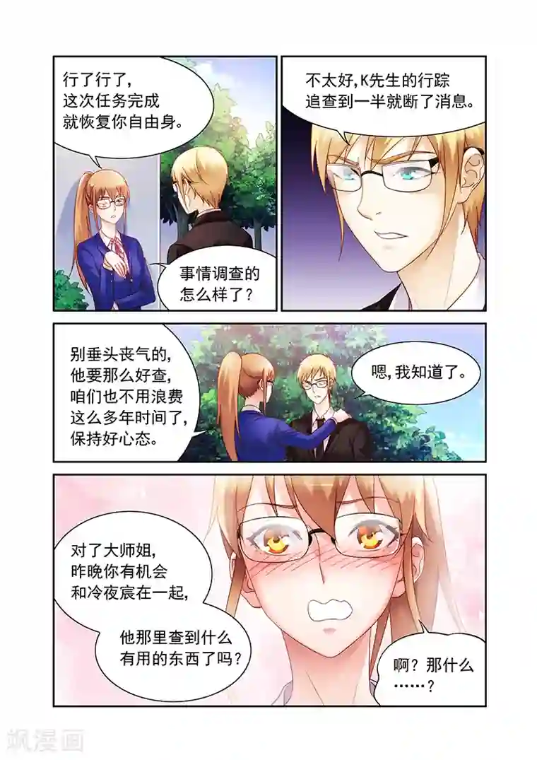 蛮妻有毒，贴心大叔暖上天第2季3话