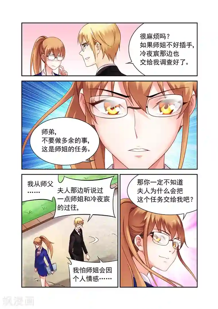 蛮妻有毒，贴心大叔暖上天第2季3话