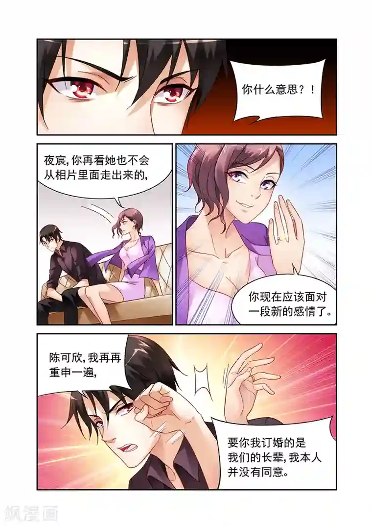 蛮妻有毒，贴心大叔暖上天第2季3话