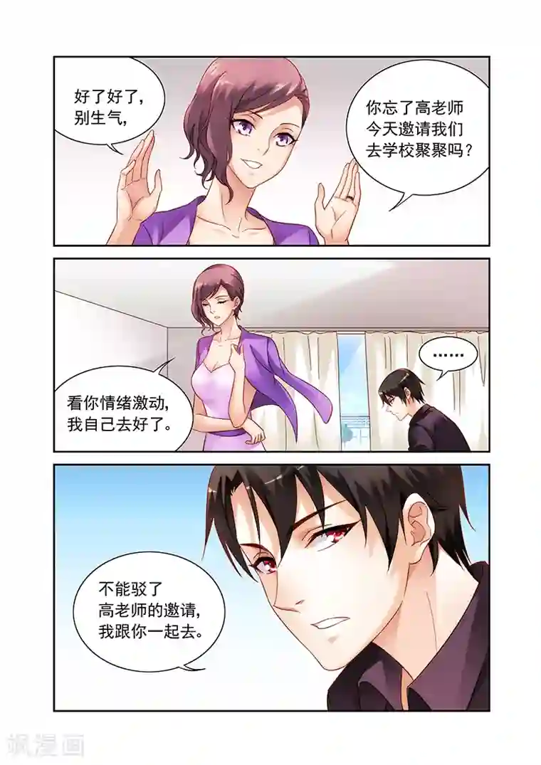 蛮妻有毒，贴心大叔暖上天第2季3话