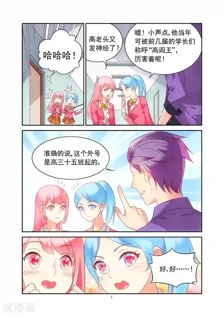 蛮妻有毒，贴心大叔暖上天第2季4话