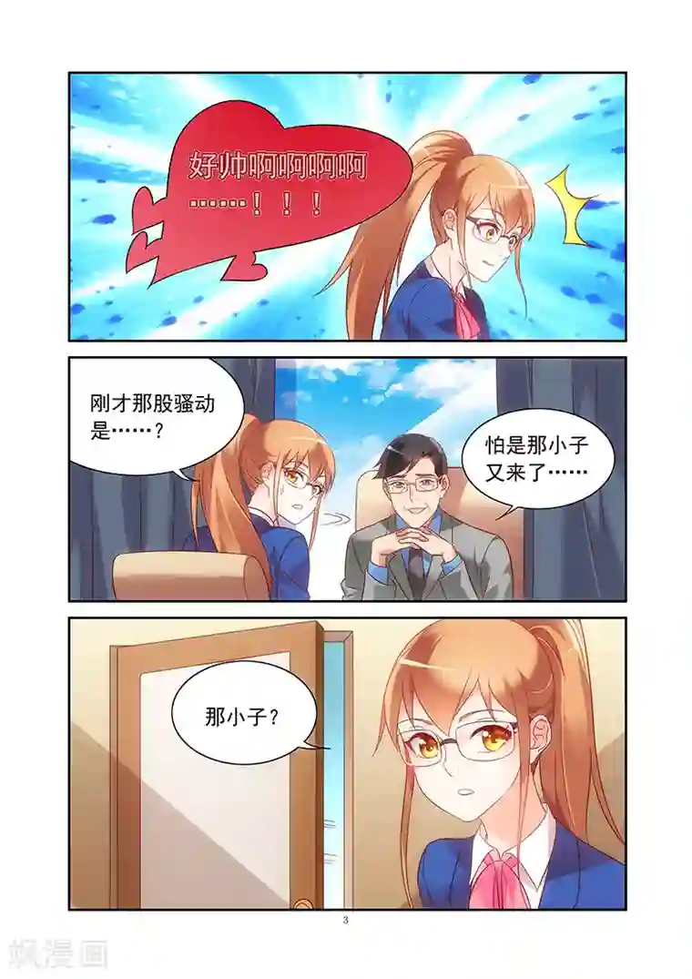 蛮妻有毒，贴心大叔暖上天第2季4话