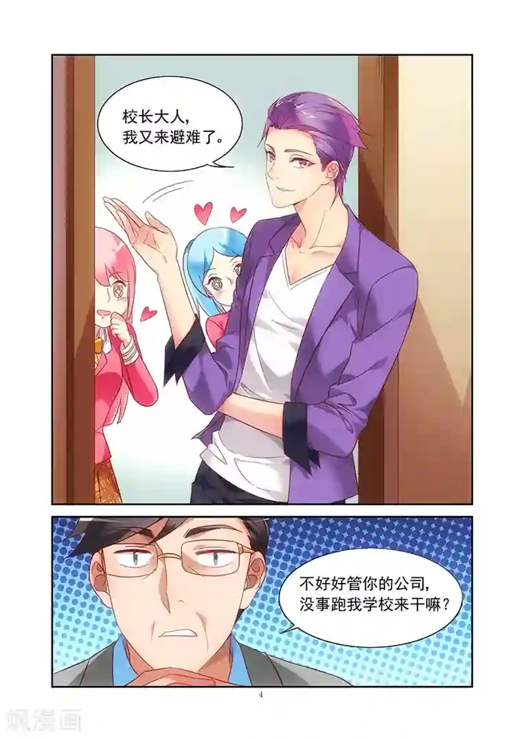 蛮妻有毒，贴心大叔暖上天第2季4话