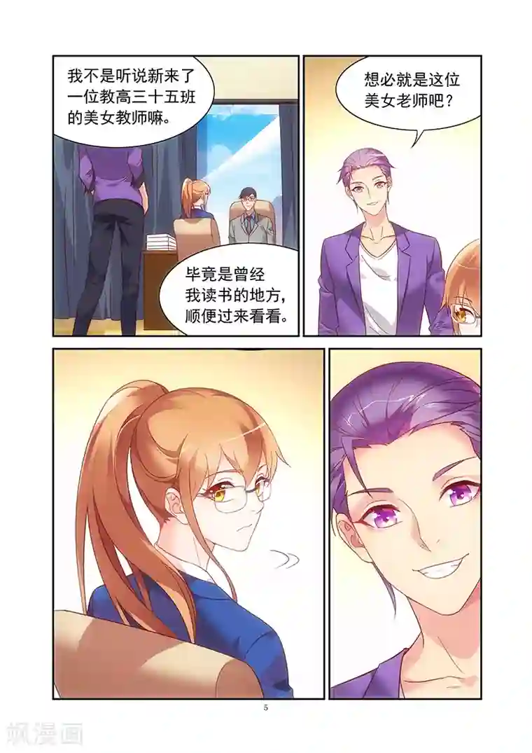 蛮妻有毒，贴心大叔暖上天第2季4话