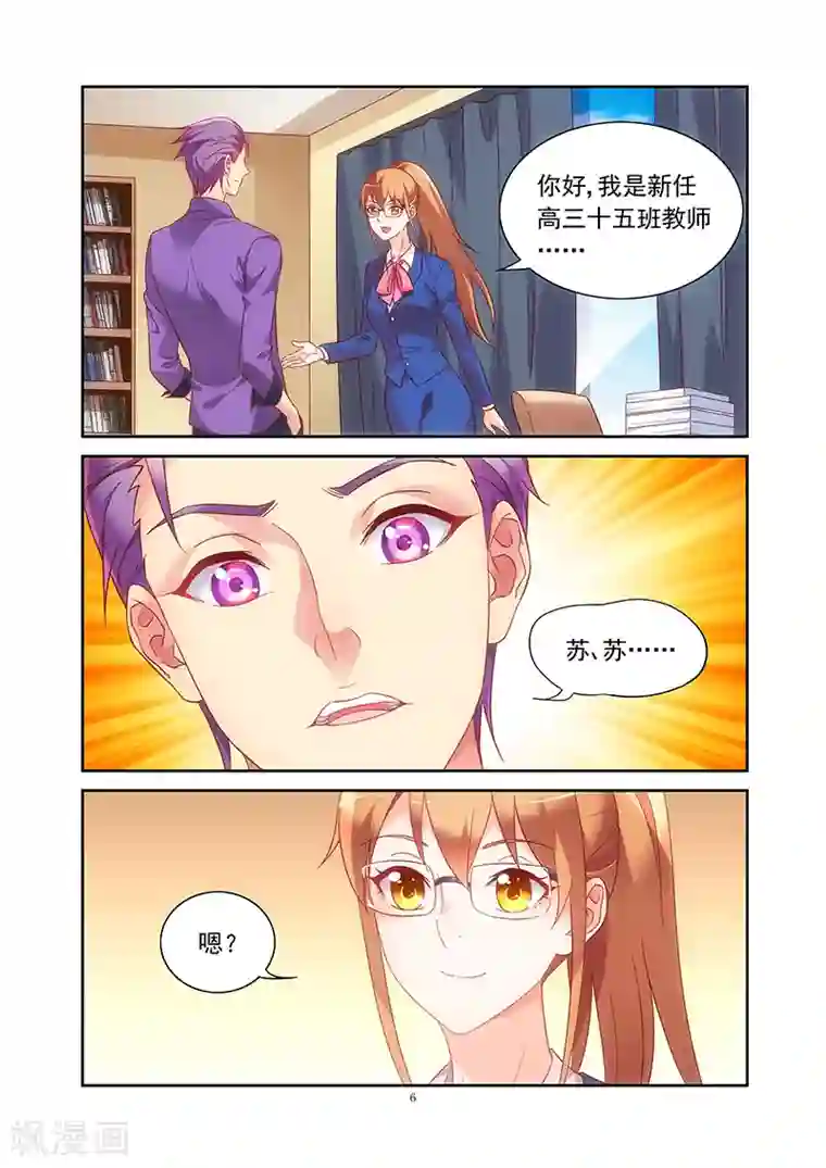 蛮妻有毒，贴心大叔暖上天第2季4话